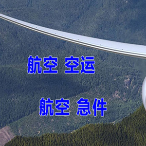南昌昌北机场快运快递-选东方航空和上海航空