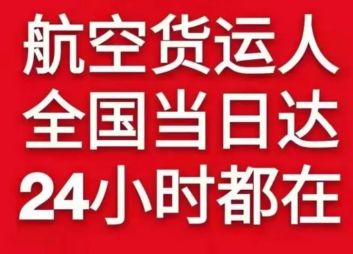 南昌昌北机场快运货物、航空货运:物流行业各岗位招聘