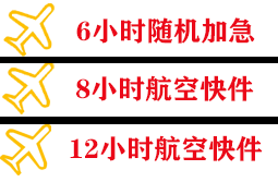 南昌昌北机场快运快递公司,专业空运当天件